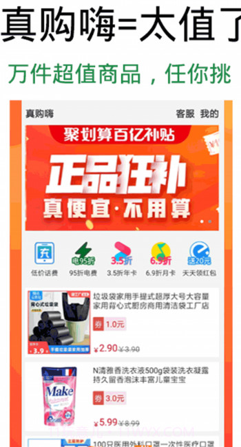 真购嗨截图2 真购嗨截图2