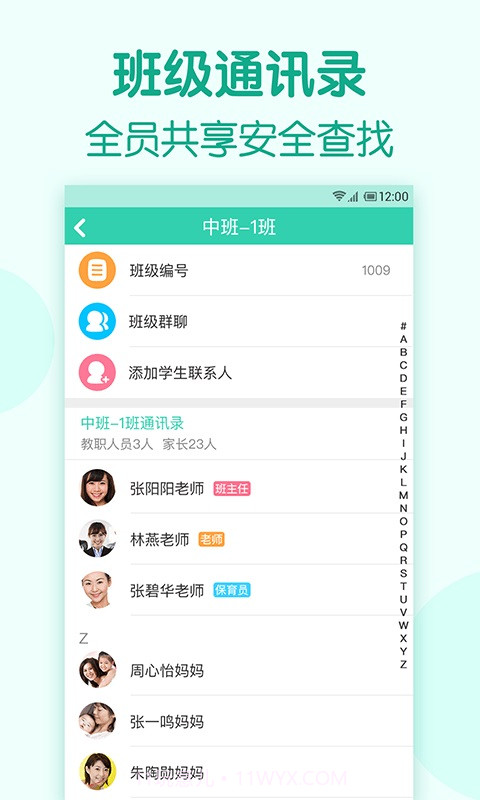 柚儿园截图5 柚儿园截图5