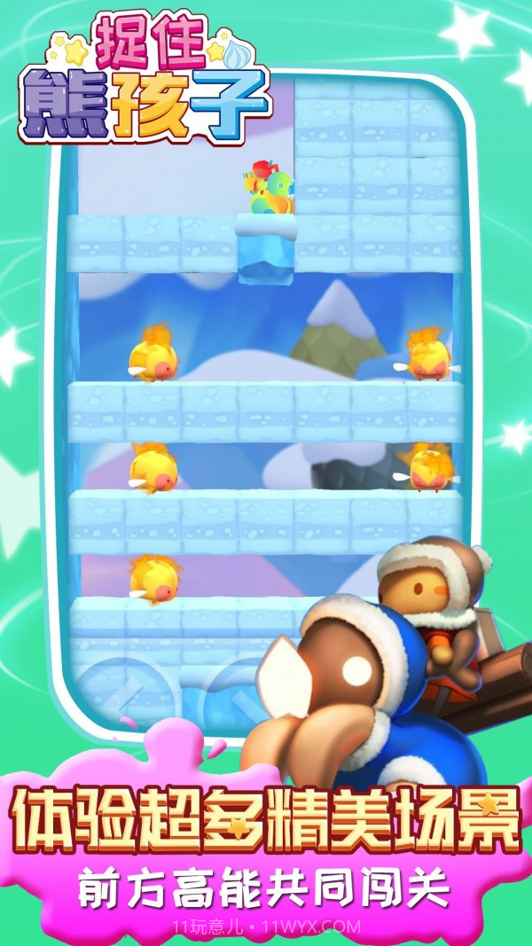 捉住熊孩子截图3 捉住熊孩子截图3