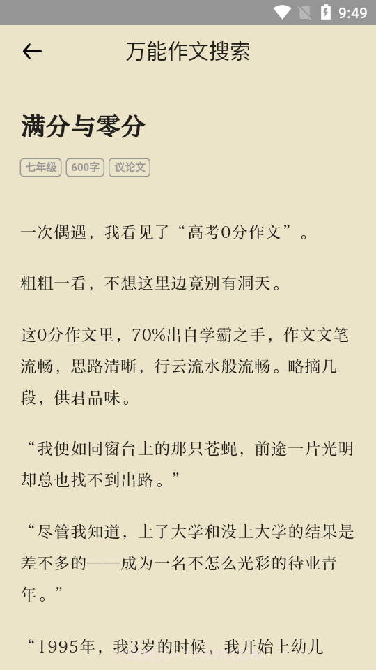 万能作文大全截图2