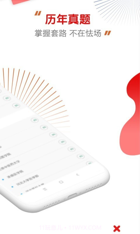 满分医考截图2 满分医考截图2