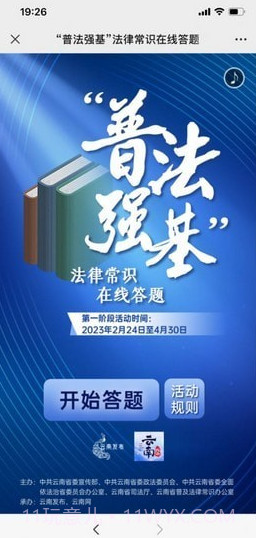 普法强基补短板截图3 普法强基补短板截图3