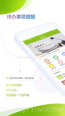 内蒙古校讯通免费截图1 内蒙古校讯通免费截图1