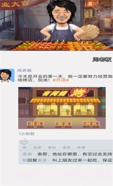 小姐姐的烧烤店截图2 小姐姐的烧烤店截图2