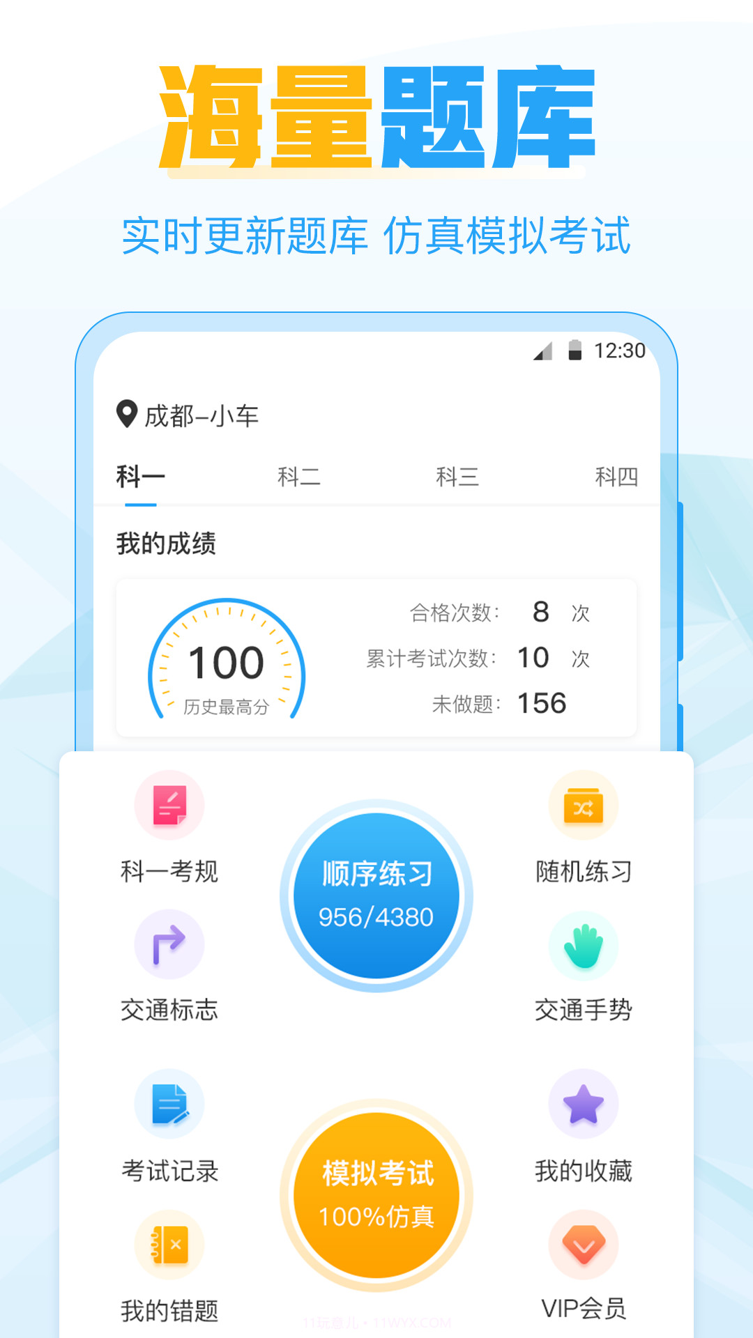 考驾照科目宝典截图1 考驾照科目宝典截图1