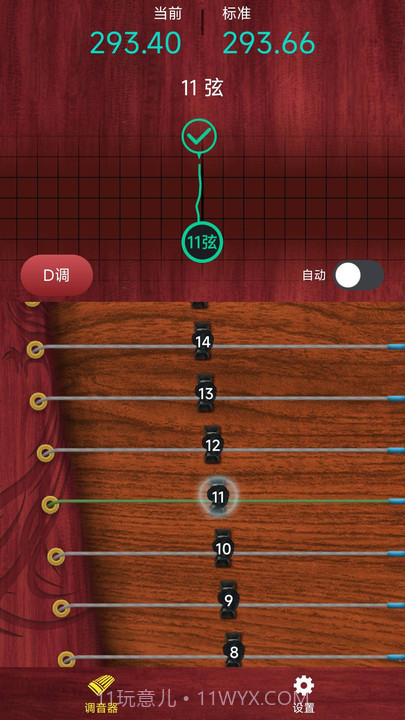 听雨古筝调音器截图3