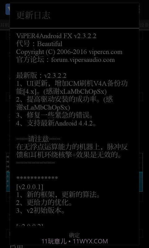ViPER4Android FX截图1