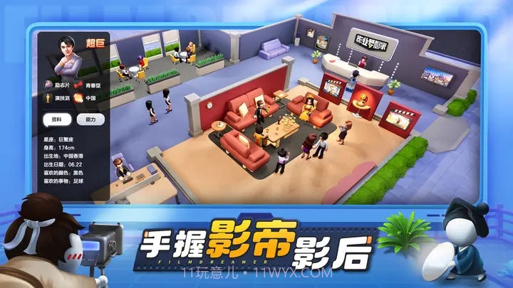影业梦想家无限钻石金币版截图3 影业梦想家无限钻石金币版截图3