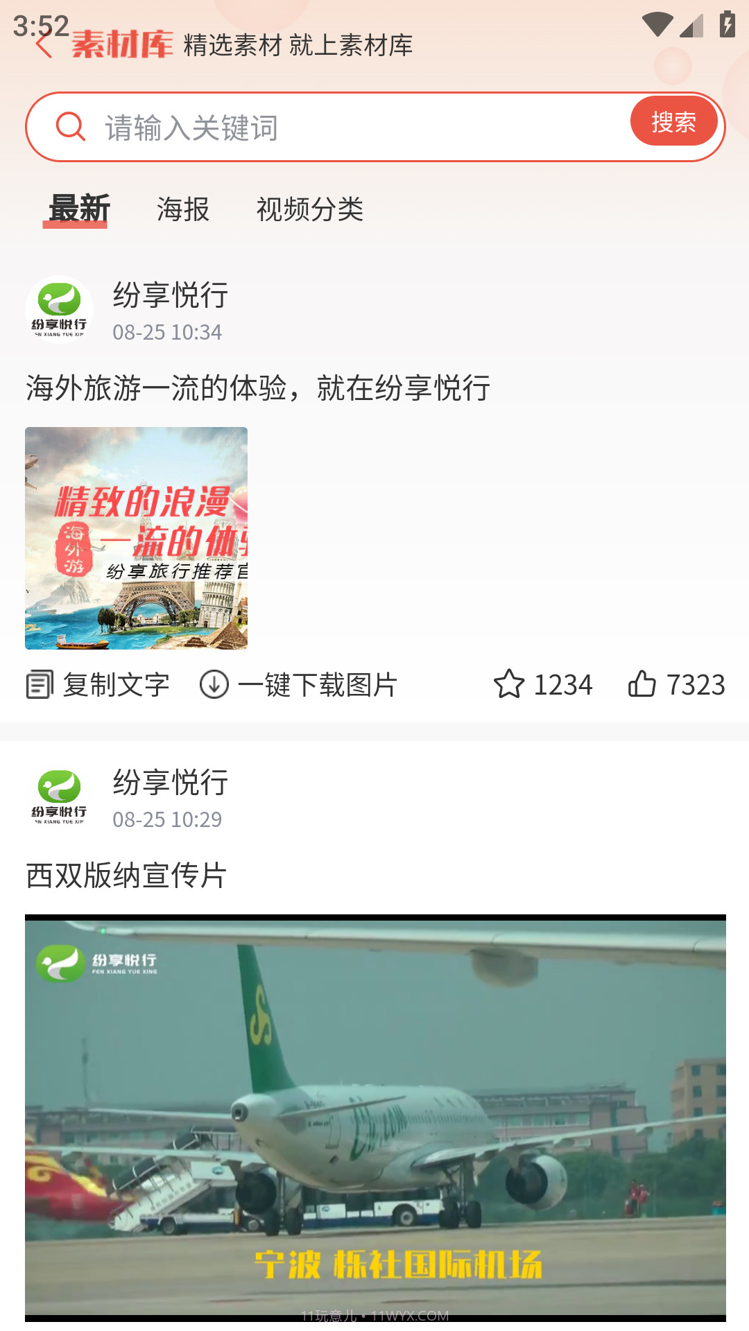 纷享悦行截图1 纷享悦行截图1