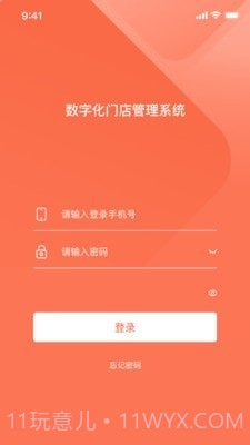 数字化门店助手截图1