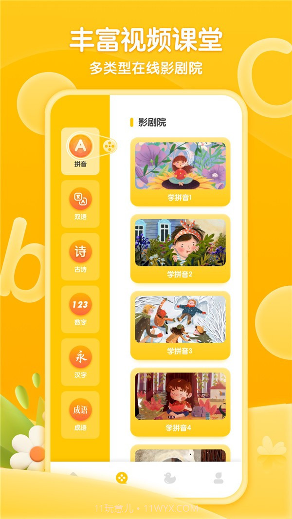 学前班拼音练习截图2 学前班拼音练习截图2