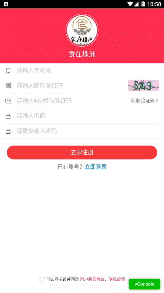 食在株洲免费版截图2