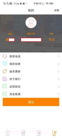 华骏网络货运平台截图3