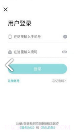 康恒精准医疗V1.1.4 安卓中文版截图1 康恒精准医疗V1.1.4 安卓中文版截图1