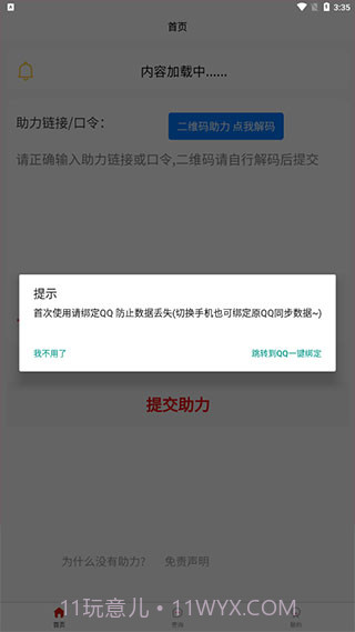 拼多多助力软件截图2 拼多多助力软件截图2
