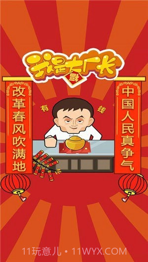 我是大厂长截图2 我是大厂长截图2