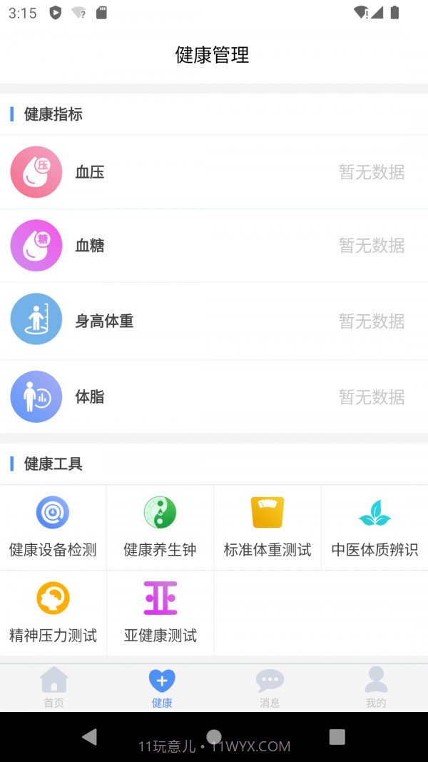 掌上健康截图1 掌上健康截图1