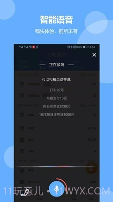 记账精灵截图2 记账精灵截图2