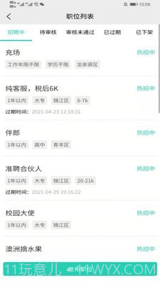 准聘截图1 准聘截图1