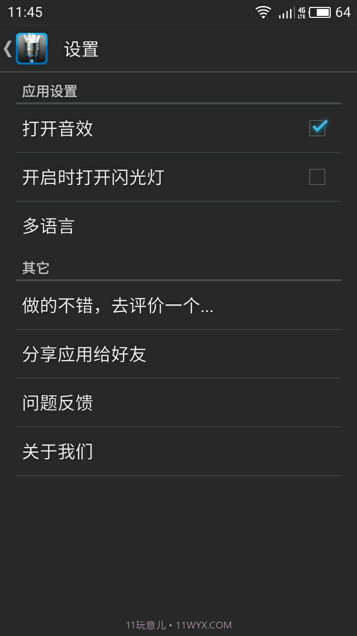 终极手电筒截图2