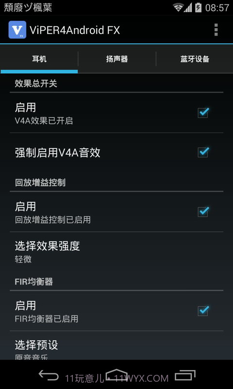 ViPER4Android FX截图3