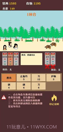 侠道江湖截图3 侠道江湖截图3