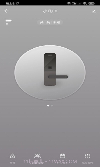 凡态智能（智能锁）专业截图3