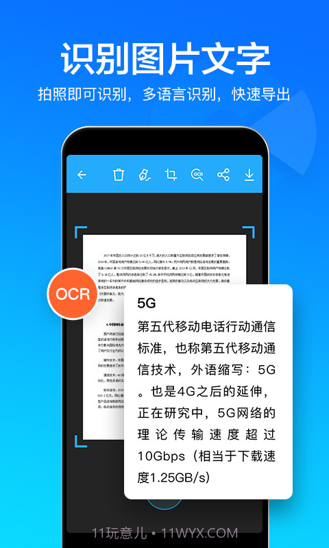 扫描文件全能王截图2 扫描文件全能王截图2