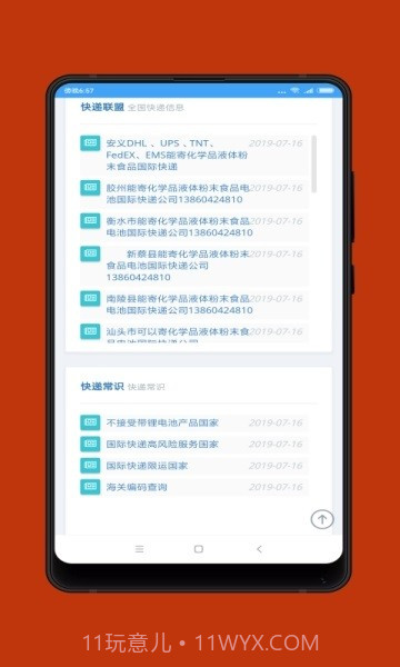 夜猫快递截图1 夜猫快递截图1