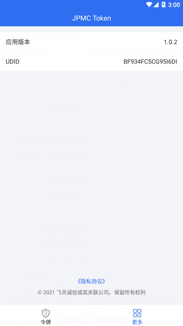 飞天手机令牌截图1 飞天手机令牌截图1