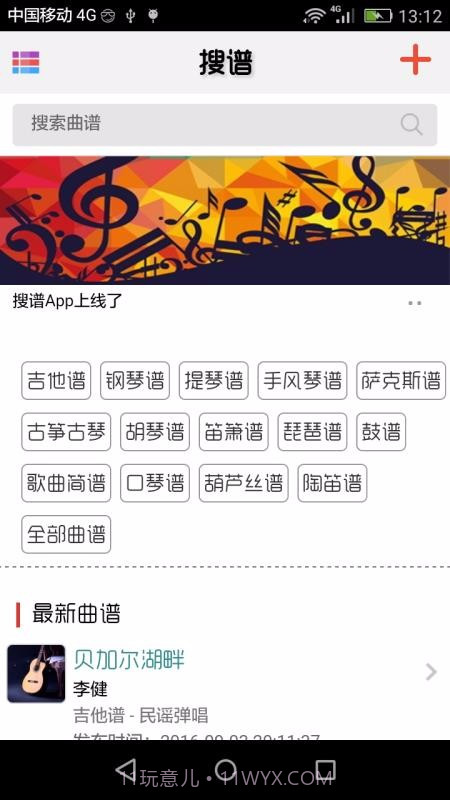 搜谱截图1 搜谱截图1