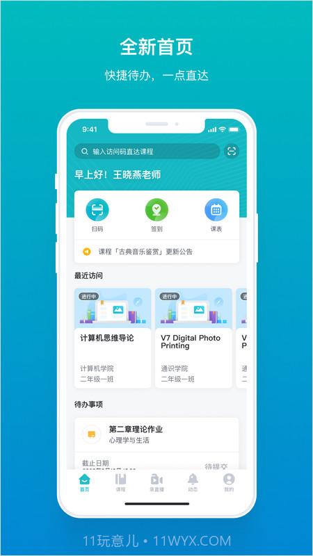 TronClass(tronclass欧亚)V1.21.2 安卓中文版截图1 TronClass(tronclass欧亚)V1.21.2 安卓中文版截图1