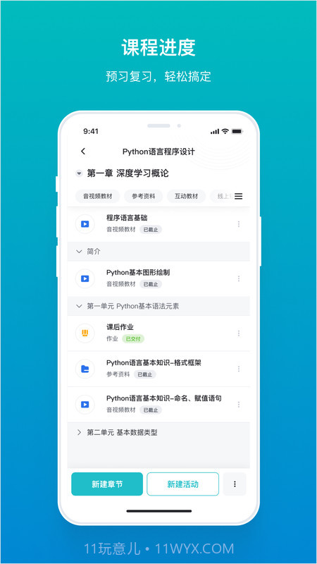 TronClass(tronclass欧亚)V1.21.2 安卓中文版截图2 TronClass(tronclass欧亚)V1.21.2 安卓中文版截图2