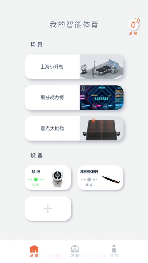创屹体育官方截图4
