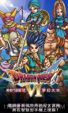 勇者斗恶龙6梦幻大地截图1