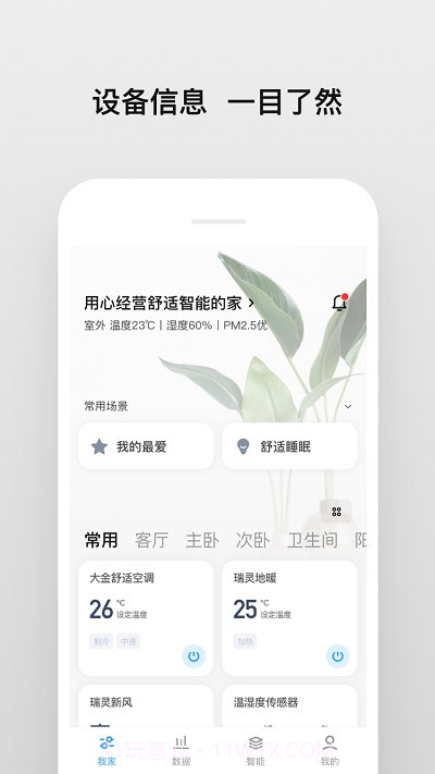 明珠android智家截图5