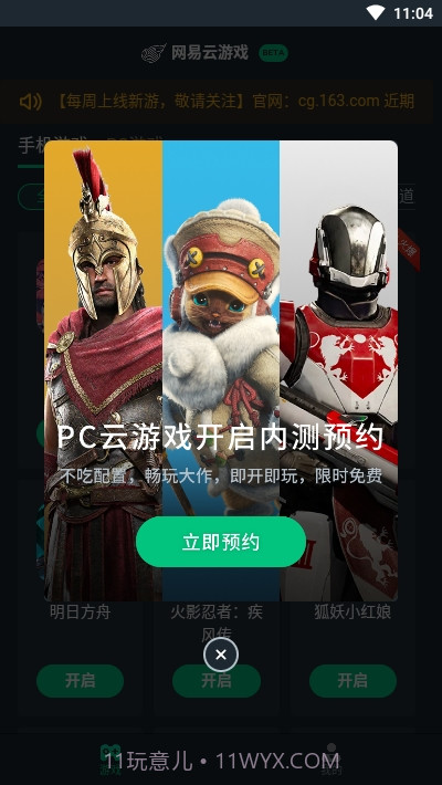 网易云游戏平台截图2