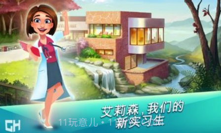 中心医院第一季(Heart)截图1 中心医院第一季(Heart)截图1