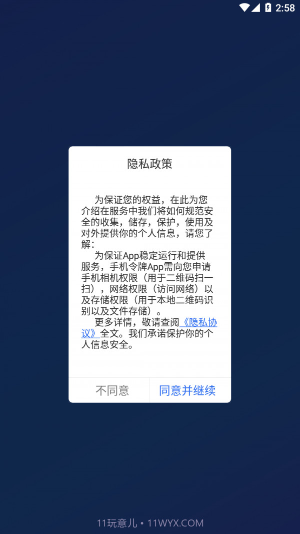 飞天手机令牌截图3 飞天手机令牌截图3