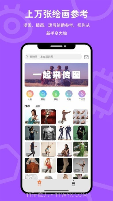 在画速写官网版截图1 在画速写官网版截图1