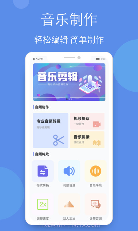剪辑铃声制作全能王最新版截图1 剪辑铃声制作全能王最新版截图1