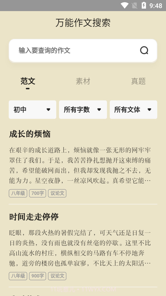 万能作文大全截图1