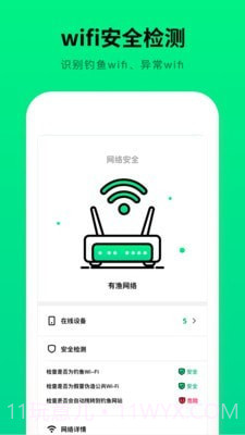 WiFi测速器截图3 WiFi测速器截图3