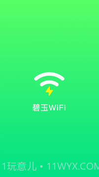 碧玉WiFi截图1