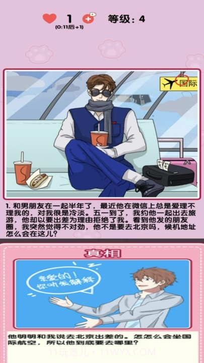 小姐姐特烦恼精简版截图4 小姐姐特烦恼精简版截图4