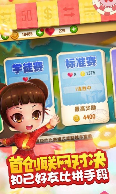 大富翁9截图4 大富翁9截图4