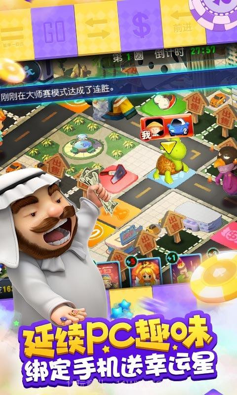 大富翁9截图2 大富翁9截图2