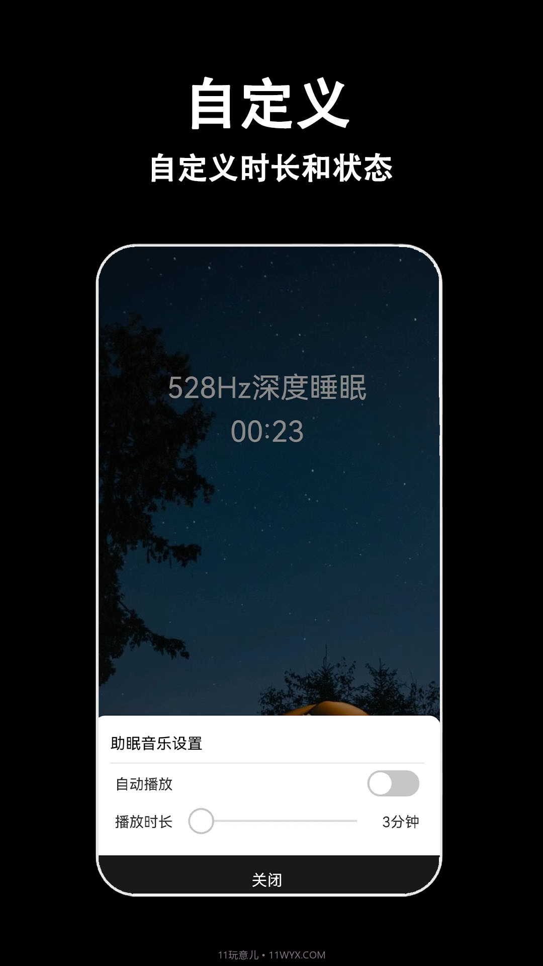 轻拍睡眠截图5 轻拍睡眠截图5