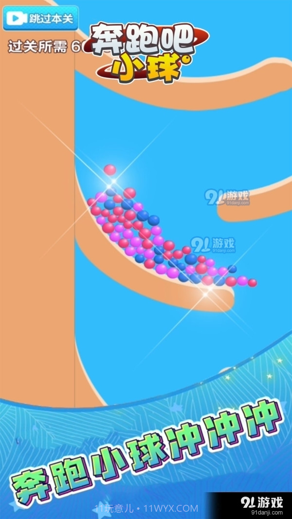 奔跑吧小球截图1 奔跑吧小球截图1