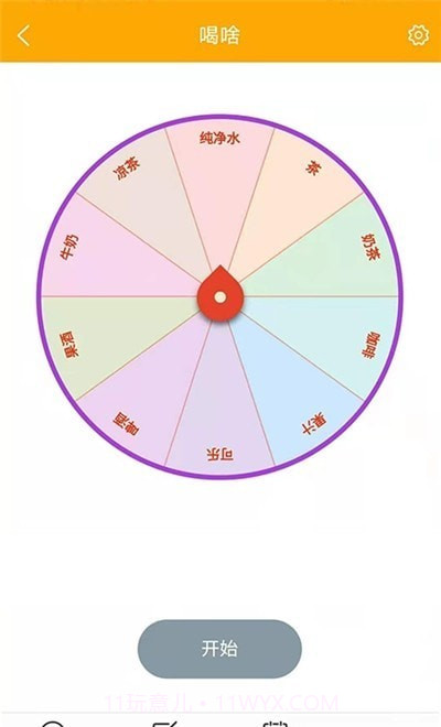 随机选择工具截图1